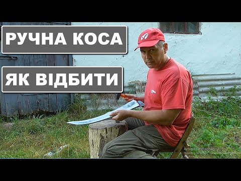 Видео: Как подготовить ручную косу к работе?