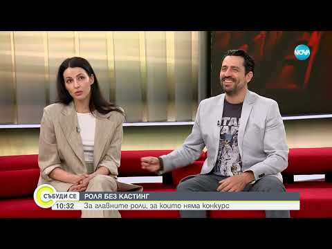 Видео: Владо Михайлов, Неда Спасова и героите им, които откриват любовта край морето