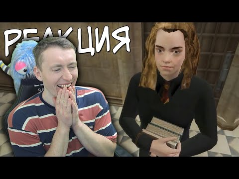 Видео: РЕАКЦИЯ НА Я недоволен Гриффиндором 👺 | Valera Ghosther