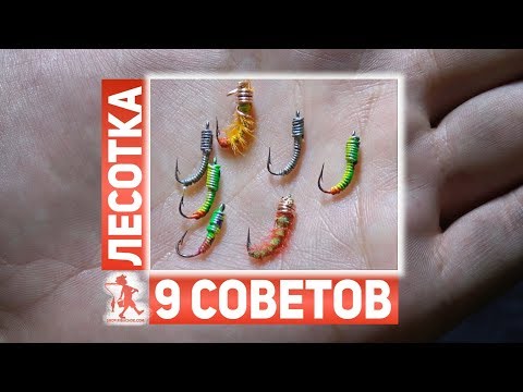 Видео: Лесотка и 9 СОВЕТОВ по изготовлению