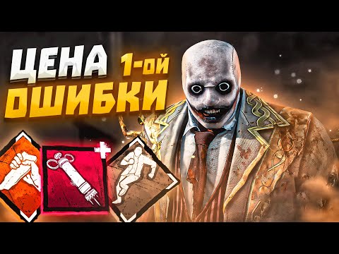 Видео: ПОЧЕМУ НЕЛЬЗЯ ОШИБАТЬСЯ на Манах Охотник Dead by Daylight