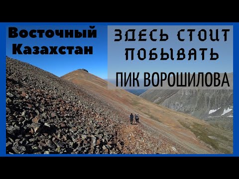 Видео: Здесь стоит побывать! Восточный Казахстан. Пик Ворошилова. Радоновое озеро.