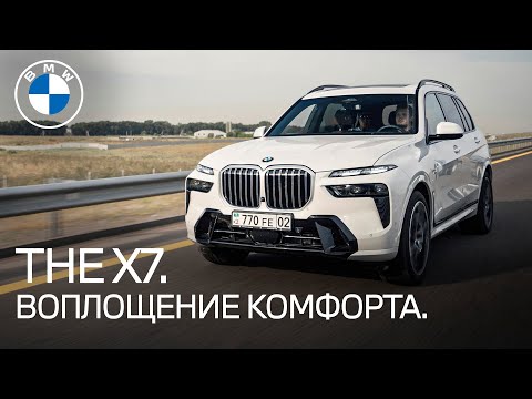 Видео: BMW X7 G07 (LCI). Флагман роскоши.
