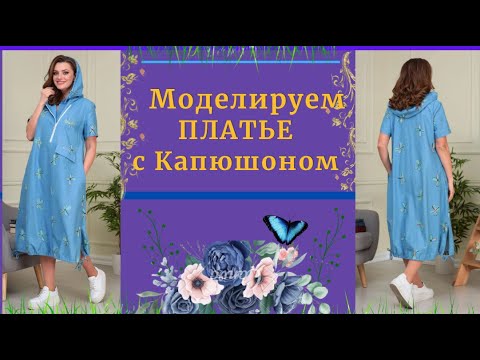 Видео: ВЫКРОЙКА