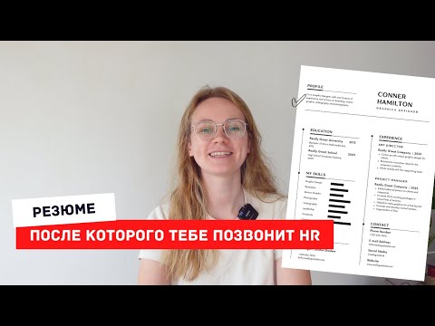 Видео: НЕ ЗОВУТ НА СОБЕСЕДОВАНИЯ | Правила составления резюме для Израильского рынка