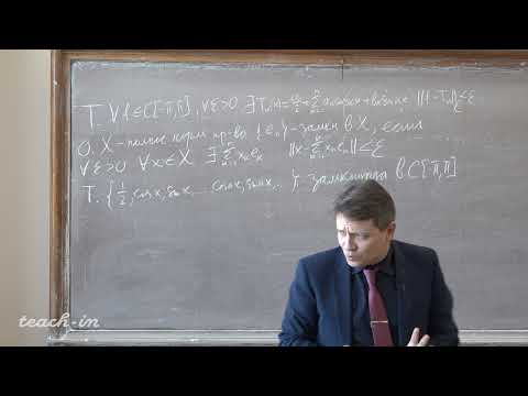 Видео: Солодов А.П. - Математический анализ. Часть 4. Лекции - 18. Утверждения о рядах Фурье