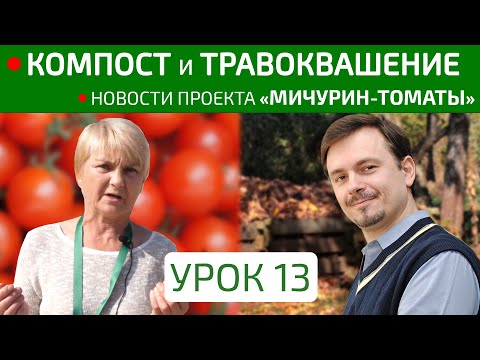 Видео: Получение собственных органических удобрений