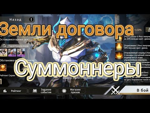 Видео: ETERNAL EVOLUTION | Земли договора | Новые контракты