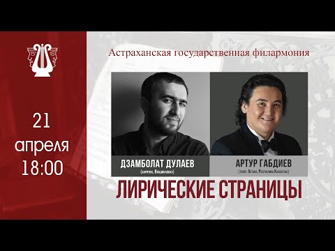 Видео: «Лирические страницы» - концерт русской камерной вокальной музыки