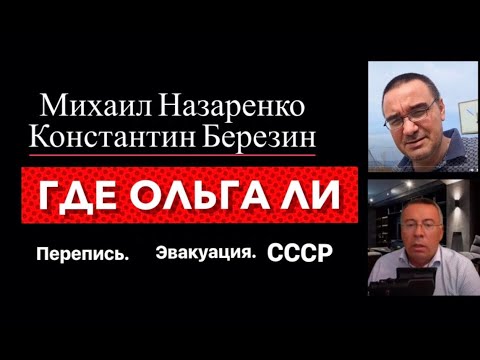 Видео: Где Ольга Ли. Перепись. Эвакуация. СССР.