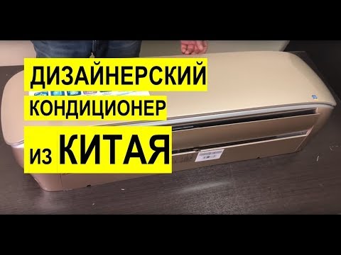 Видео: Обзор кондиционера HISENSE AS-10UR4SVETG / AS-13UR4SVETG  (PREMIUM CHAMPAGNE SUPER DC INVERTER 2019)