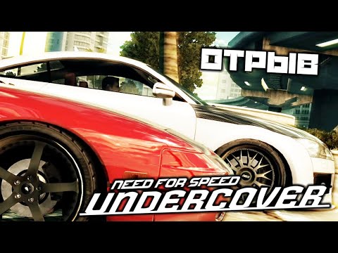 Видео: Need For Speed Undercover - Отрыв. Спринт. Новая машина