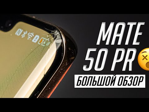 Видео: Разбил прочнейшее стекло Kunlun на Huawei Mate 50 Pro🤦‍♂️. Что с Google сервисами? БОЛЬШОЙ обзор!