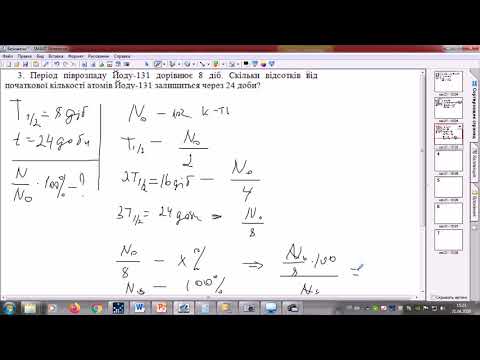 Видео: Закон радіоактивного розпаду. Розв'язування задач