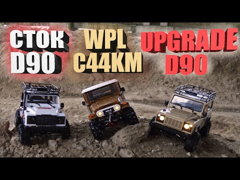 Видео: MN 99 Сток... WPL C44KM... MN 99 Full Upgrade... Тесты на Бездорожье!