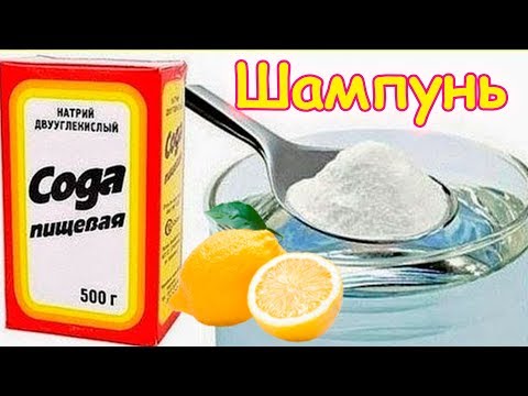 Видео: Шампунь из пищевой соды. Волосы как после обычного шампуня. (12.17г.) Семья Бровченко.