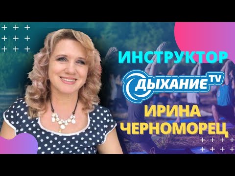 Видео: Система Дыхания