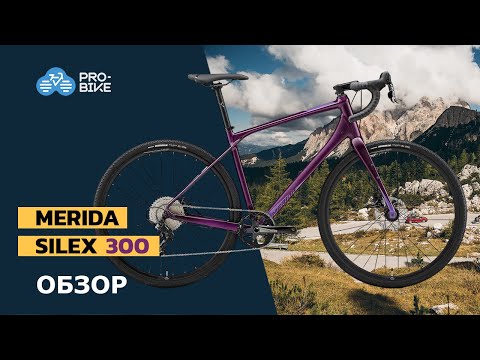 Видео: Обзор Merida Silex 300 (2021)