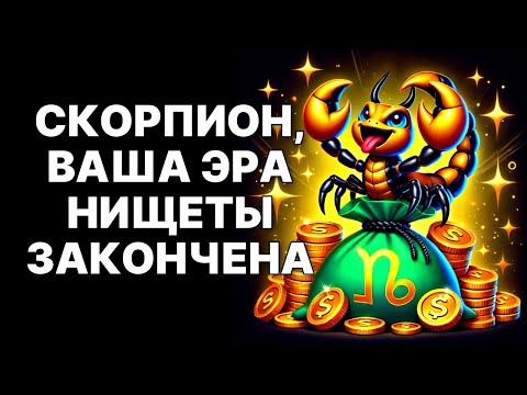 Видео: Скорпион: Шокирующие Откровения Августа 2025 – Тайны, Меняющие Судьбу!