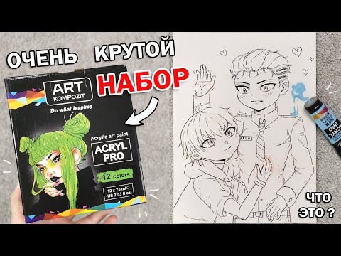 Видео: Я В ШОКЕ ОТ ЭТИХ ОГРОМНЫХ КРАСОК !! Тестирую АКРИЛОВЫЕ краски и ХОЛСТ
