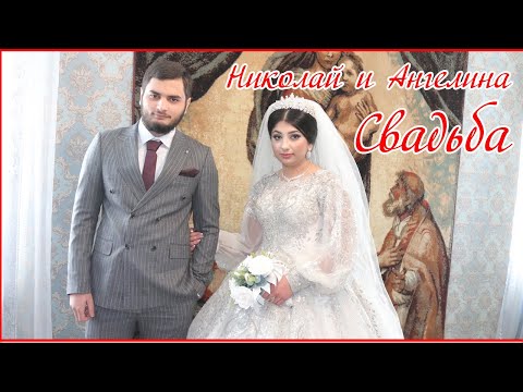 Видео: Николай и Ангелина Свадьба г  Калинковичи 16 02 23 4часть