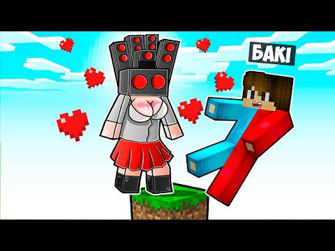 Видео: 🇺🇦 МАЙНКРАФТ АЛЕ СПІКЕРВУМЕН ЗАКОХАЛАСЯ У МЕНЕ НА ОДНОМУ БЛОЦІ В МАЙНКРАФТІ! БАКІ SPEAKERWOMAN