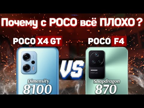 Видео: Сравнение Xiaomi POCO X4 GT vs POCO F4 - какой и почему НЕ БРАТЬ или какой ЛУЧШЕ ВЗЯТЬ?