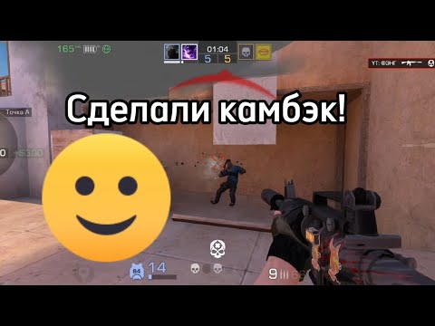 Видео: Сделали небольшой камбэк! 😊