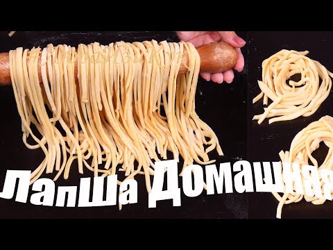 Видео: ВКУСНО на ВСЕ 100! ДОМАШНЯЯ яичная ЛАПША Просто Быстро Вкусно! ЛЮДА ИЗИ КУК