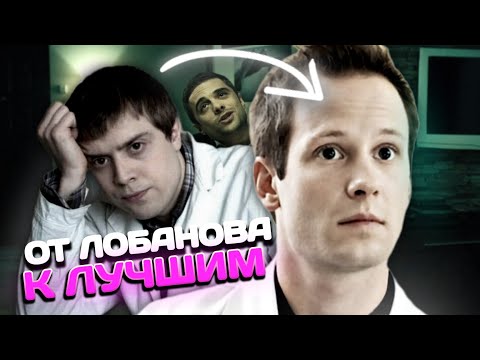 Видео: ИНТЕРНЫ ОТ ХУДШИХ К ЛУЧШИМ ( Интерны )