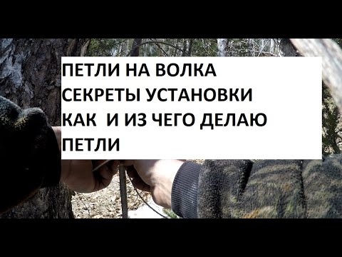 Видео: Обзор петли на волка/ КАк и из чего делаю петли  и замки на волка/ Установка петли на волка