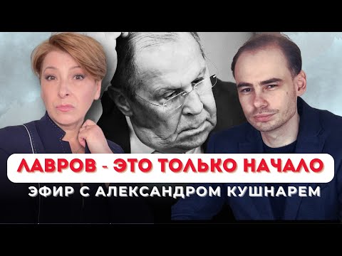 Видео: Лавров - это только начало
