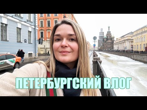 Видео: Из Милана в Петербург на перекладных | Мои русские каникулы, любимый город и бизнес-завтрак