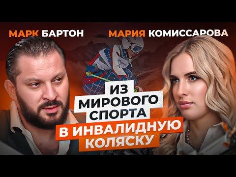 Видео: Жизнь после трагедии, которая 10 лет назад изменила ВСЕ — Откровения Марии Комиссаровой