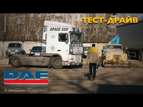 Видео: DAF XF105 ШРЕК среди грузовиков: не красавец, но все любят / тест-драйв ДАФ 105