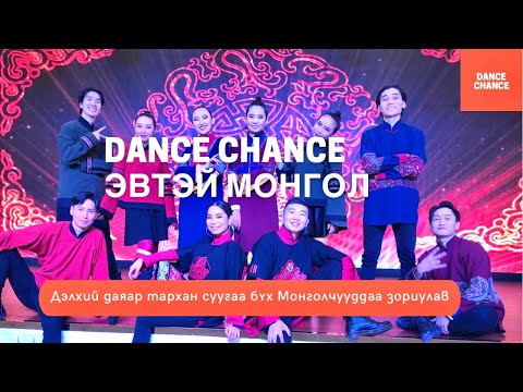 Видео: Erdene & Khaliun - ЭВТЭЙ МОНГОЛ