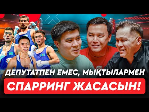 Видео: Өзбектер 2 дүркін олимпиада чемпионын шығаруды көздеп отыр. Бізде не жоспар?