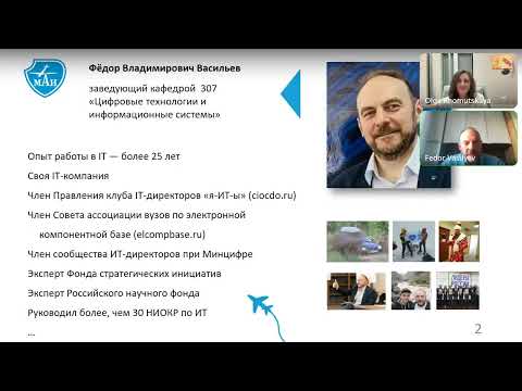 Видео: 09.03.02 в МАИ на кафедре 307