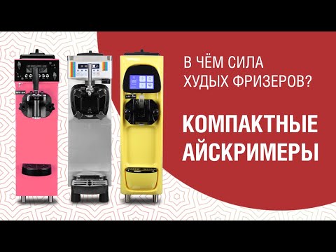 Видео: КОМПАКТНЫЕ ФРИЗЕРЫ Восточный Базар