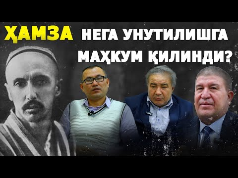 Видео: Ҳамза нега унутилишга маҳкум қилинди?