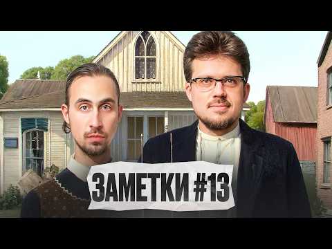 Видео: Стендап шоу "ЗАМЕТКИ" #13 | Коля Андреев и Сева Ловкачев