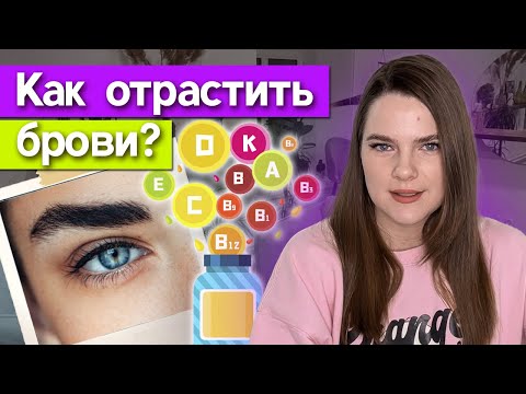 Видео: ТОП-3 способа быстро отрастить брови / Густые роскошные брови идут всем!
