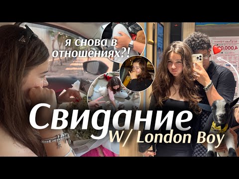 Видео: Свидание с таинственным London Boy🇬🇧| случайность или начало чего-то большего?! DATE VLOG
