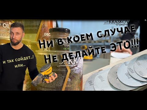 Видео: Какое зерно выбрать для шлифовки древесины? Для чего все это нужно...?