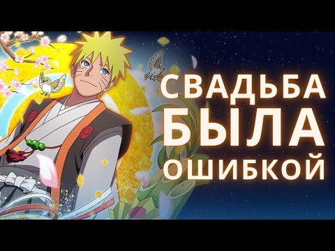 Видео: Что не так с концовкой Наруто?
