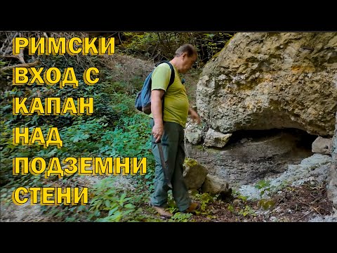 Видео: В търсене на тайните тунели на "Вълчата глутница" / In search of the tunnels of the "Wolf Pack"