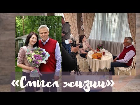 Видео: "Смысл жизни"|Ирина Дорофеева
