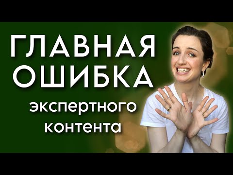 Видео: Почему блог не продаёт Смотреть всем экспертам и предпринимателям