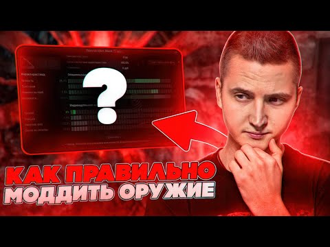 Видео: Моддинг оружия в Stay Out — как вывести ствол в топ и не слить коробки