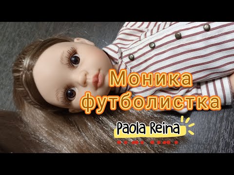 Видео: Распаковка (снимаю с тетей!) Паола Рейна Моника🌸🌸🩷☘️ футболистка Paola Reina ✴️🦋☺️